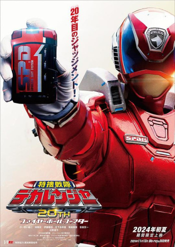 特搜战队刑事连者 20th Fireball Booster