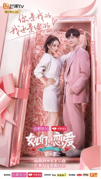 女儿们的恋爱 第五季