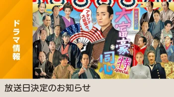 大富豪同心 特别篇