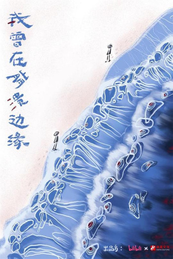 我曾在崩溃边缘