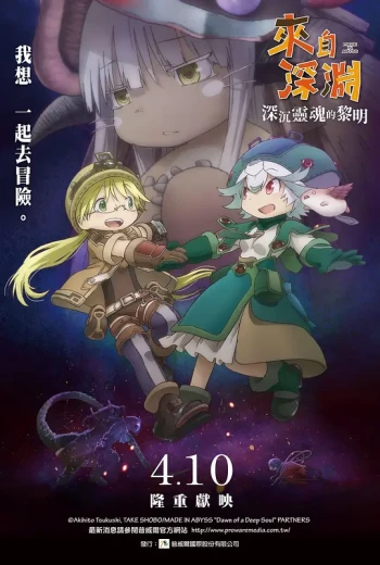 来自深渊：深沉灵魂的黎明