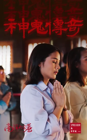 南洋大宝荐:泰国篇