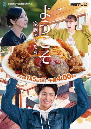 欢迎~家族的形式~