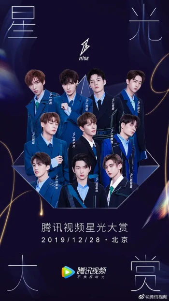 2024腾讯视频星光大赏