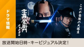 云雾仁左卫门 Final