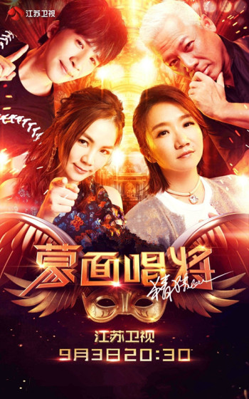 蒙面唱将猜猜猜 第二季