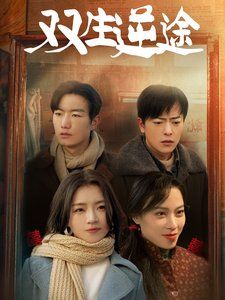 双生逆途(在80年代和闺蜜成了离婚搭子)