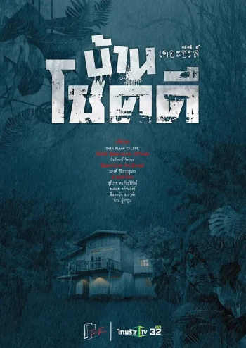 吉祥之家 第二季