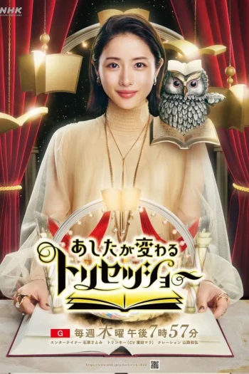 改变明天的使用说明书