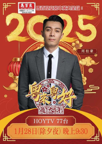 粤来粤好过大年