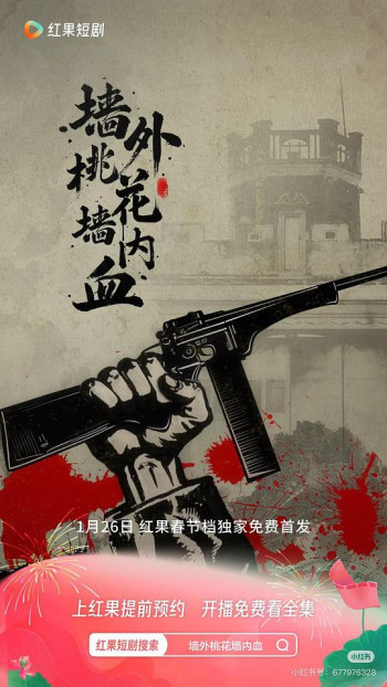 墙外桃花墙内血