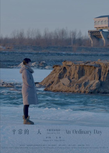 平常的一天