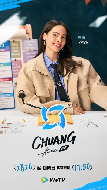 创造营亚洲 第二季‎