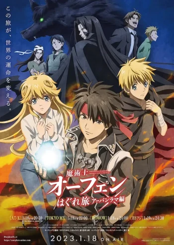 魔术士奥芬的无赖之旅