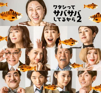 因为我很爽快 第二季