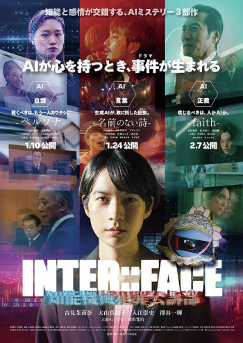 INTERFACE 知能機械犯罪公訴部 03 faith