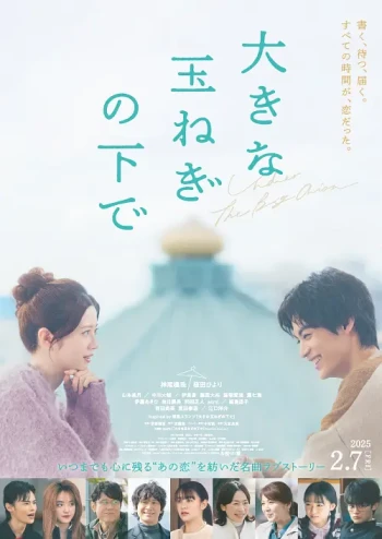 在巨大的洋葱之下