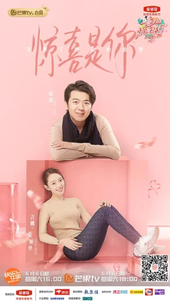 妻子的浪漫旅行2025