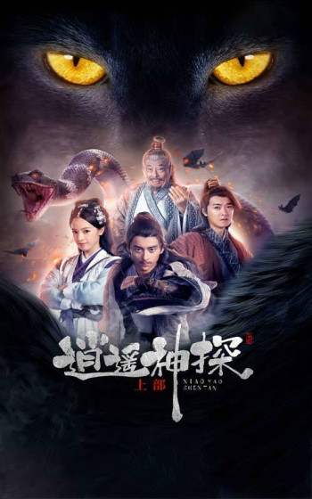 逍遥神探 第一季