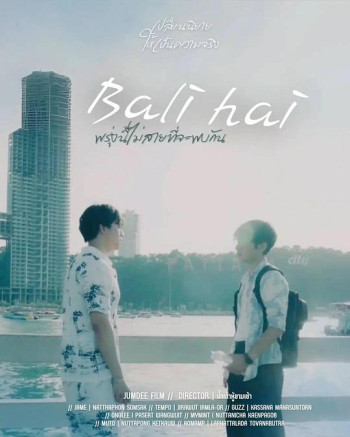 พรุ่งนี้ไม่สายที่จะพบกัน