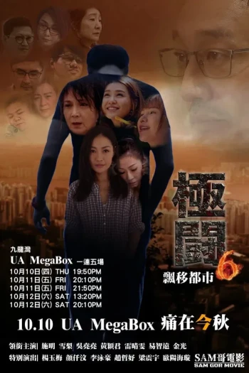 极斗6之飘移都市