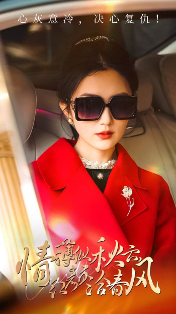 情薄似流云,红颜洽春风