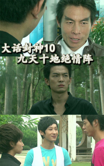 大话封神10九天十地绝情阵