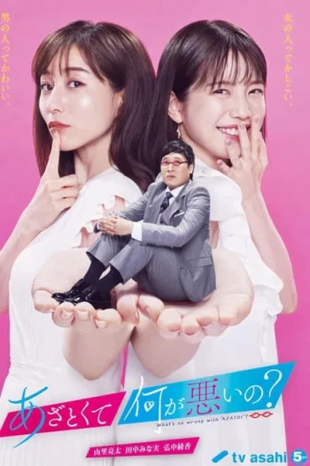 有点心机又如何