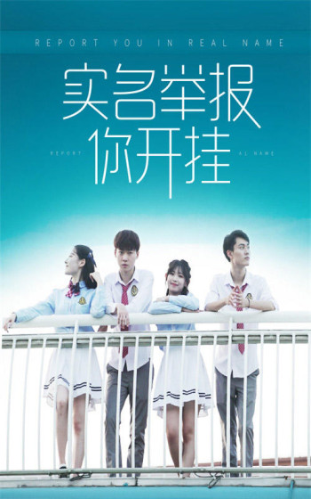 实名举报你开挂