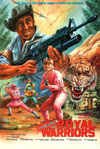 忍者太保之胭脂劫