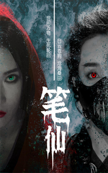 我是笔仙 第二季