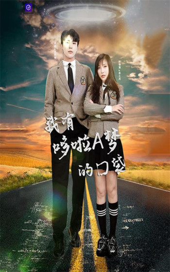 我有哆啦A梦的口袋