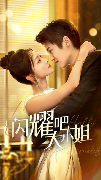 闪耀吧大小姐(曦光尽染星辰)