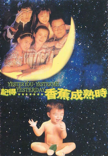 记得香蕉成熟时