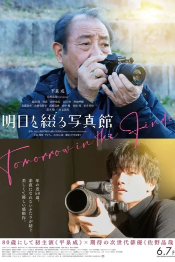 谱写明日的照相馆