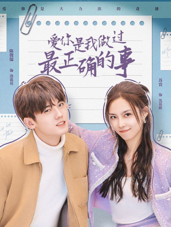 爱你2025是我做过最正确的事