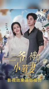 二爷神算小萌妻