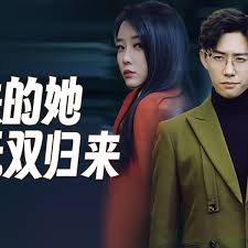 消失的她之无双归来