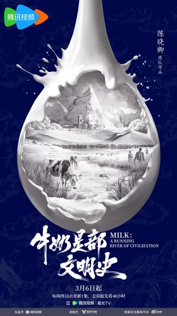 牛奶是部文明史