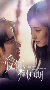 新版：爱你2025不问归期