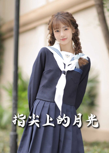 恋爱宜今日(指尖上的月光)(幸孕三宝)