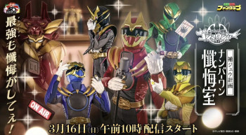 豪兽者补完计划 头号忏悔室