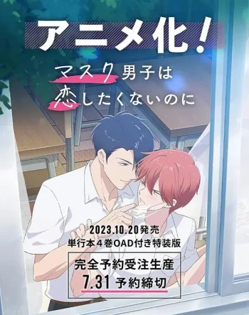 口罩男子明明不想谈恋爱