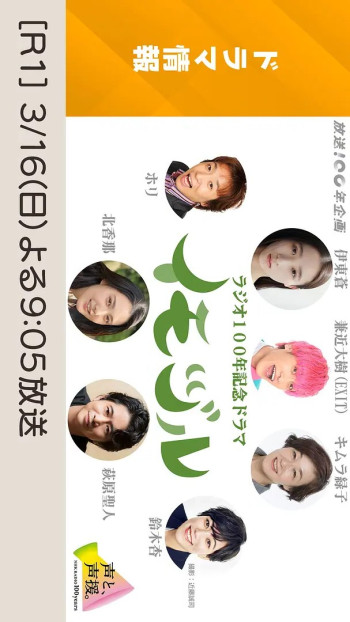 广播百年纪念剧 芋蔓