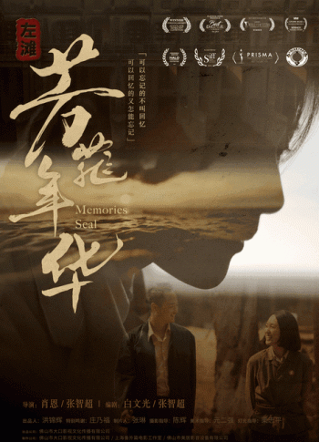 左滩·芳菲年华