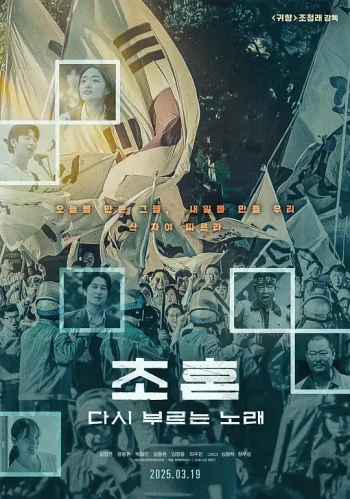 招魂：重唱之歌