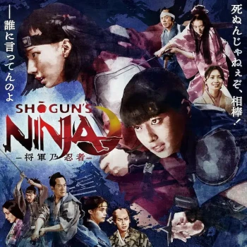 SHOGUN’S NINJA-将軍乃忍者-