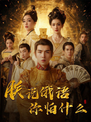 千古一帝镇乾坤(朕说俄语你怕什么)