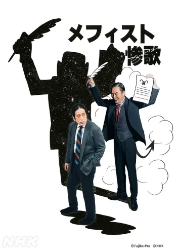 藤子・F・不二雄SF短篇电视剧 第三季