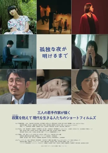 直到孤独的夜天明